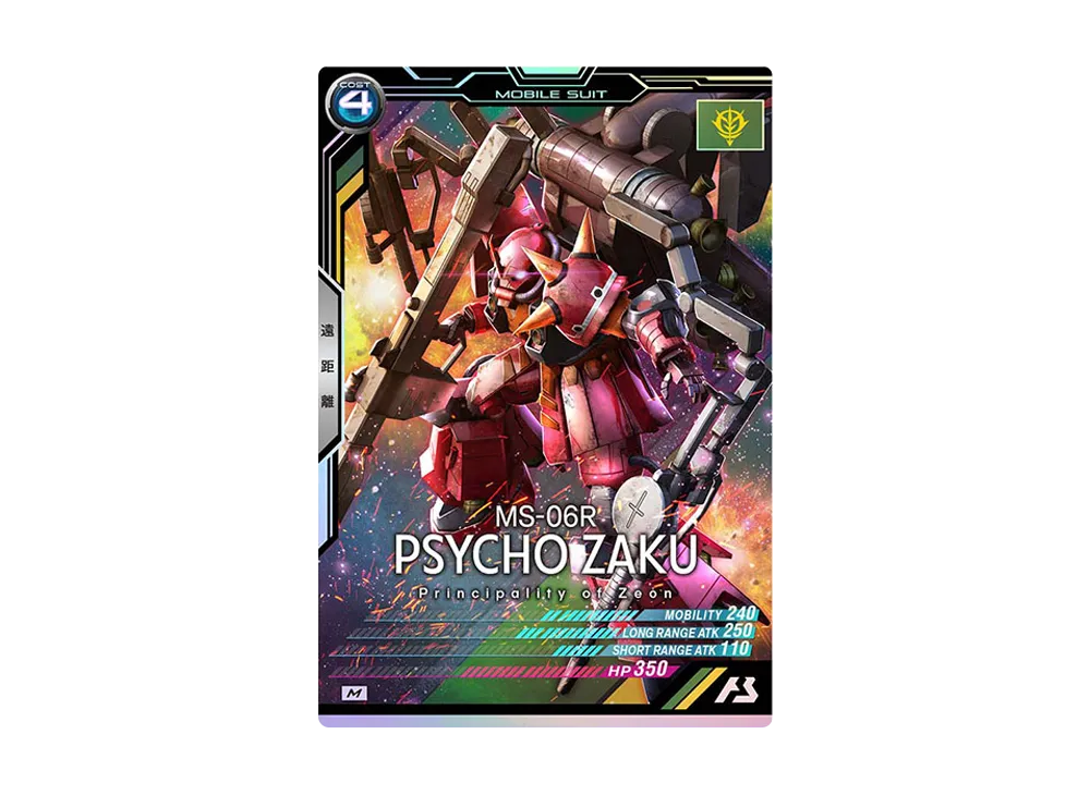 MS-06R サイコ・ザク M [LX03-007](機動戦士ガンダム アーセナルベース「リンクステージ シーズン 3」)