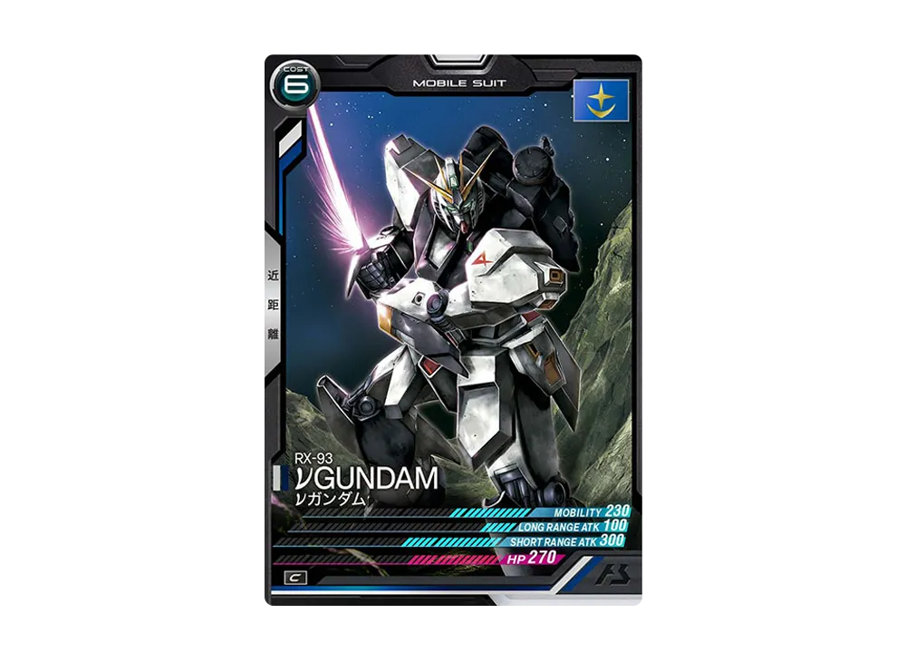 RX-93 νガンダム C [LX03-014](機動戦士ガンダム アーセナルベース「リンクステージ シーズン 3」)