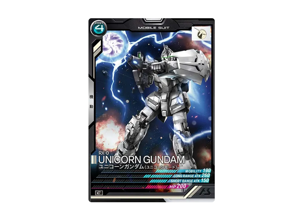 RX-0 ユニコーンガンダム(ユニコーンモード) C [LX03-017](機動戦士ガンダム アーセナルベース「リンクステージ シーズン 3」)