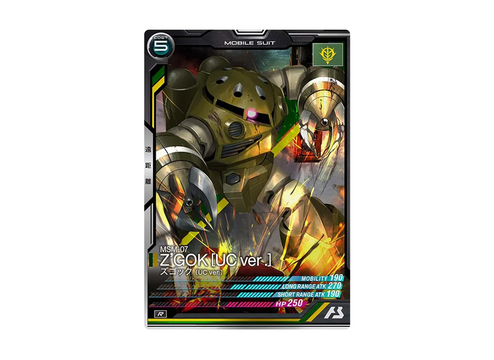 MSM-07 ズゴック (UC ver.) R [LX03-023](機動戦士ガンダム アーセナルベース「リンクステージ シーズン 3」)