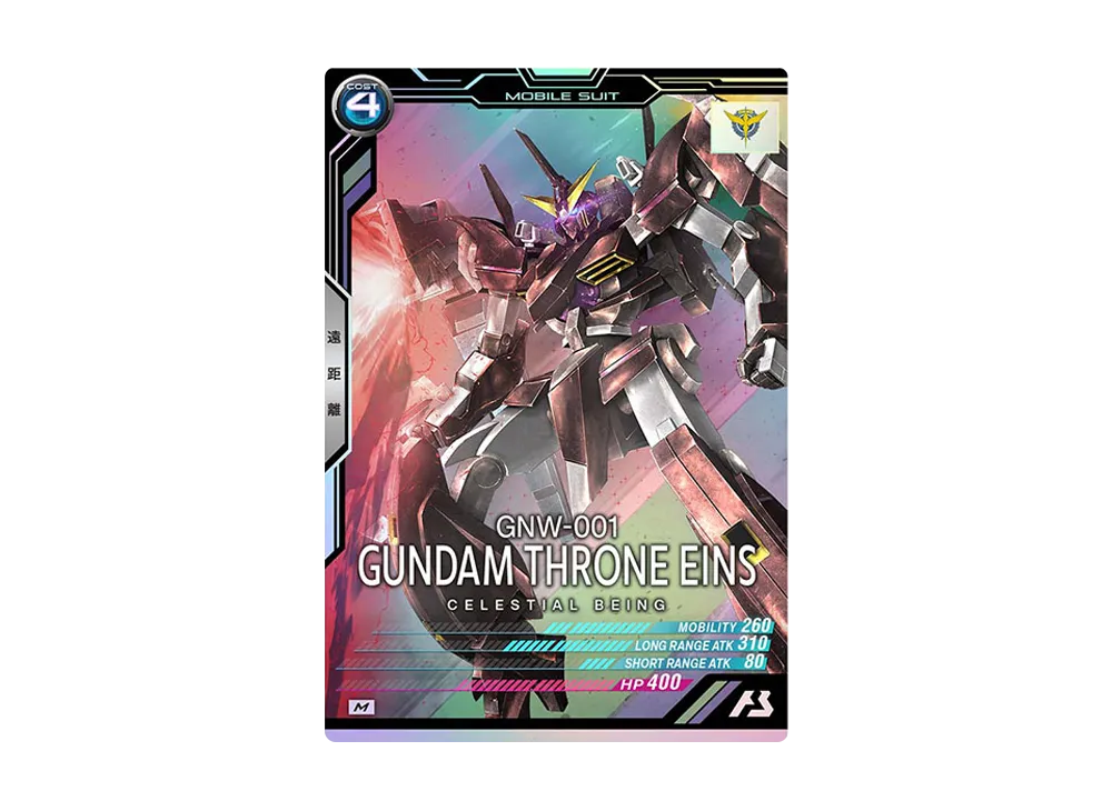 GNW-001 ガンダムスローネアイン M [LX03-028](機動戦士ガンダム アーセナルベース「リンクステージ シーズン 3」)