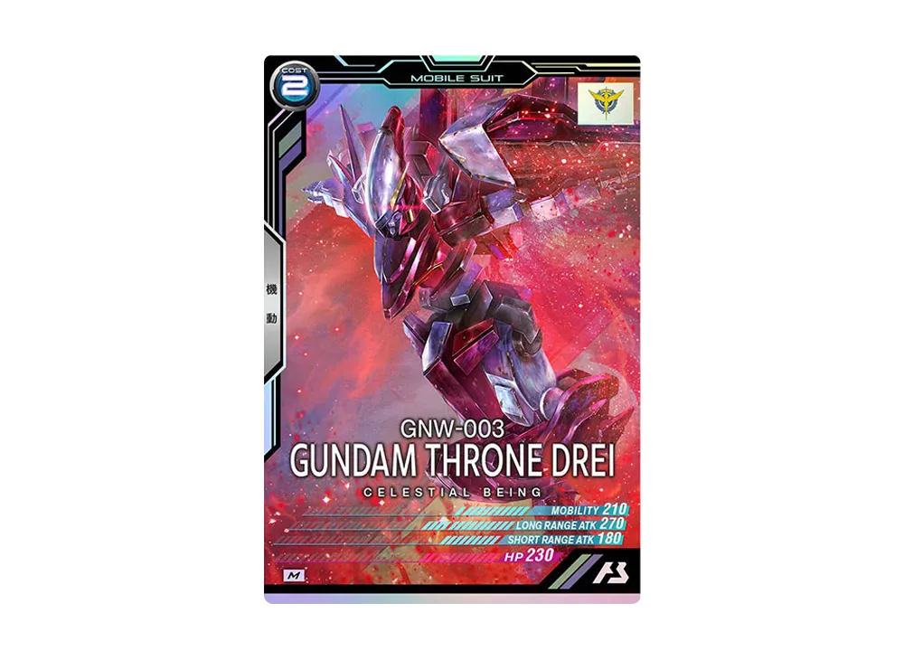 GNW-003 ガンダムスローネドライ M [LX03-032](機動戦士ガンダム アーセナルベース「リンクステージ シーズン 3」)