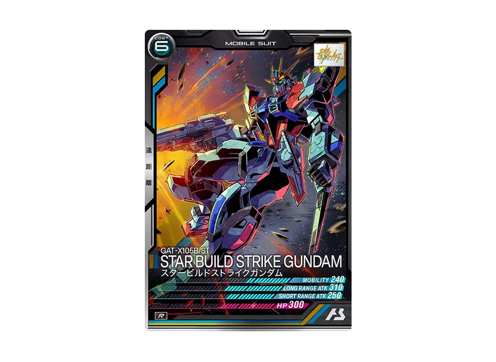 GAT-X105B/ST スタービルドストライクガンダム R [LX03-038](機動戦士ガンダム アーセナルベース「リンクステージ シーズン 3」)