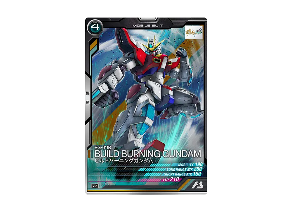 BG-011B ビルドバーニングガンダム R [LX03-041](機動戦士ガンダム アーセナルベース「リンクステージ シーズン 3」)