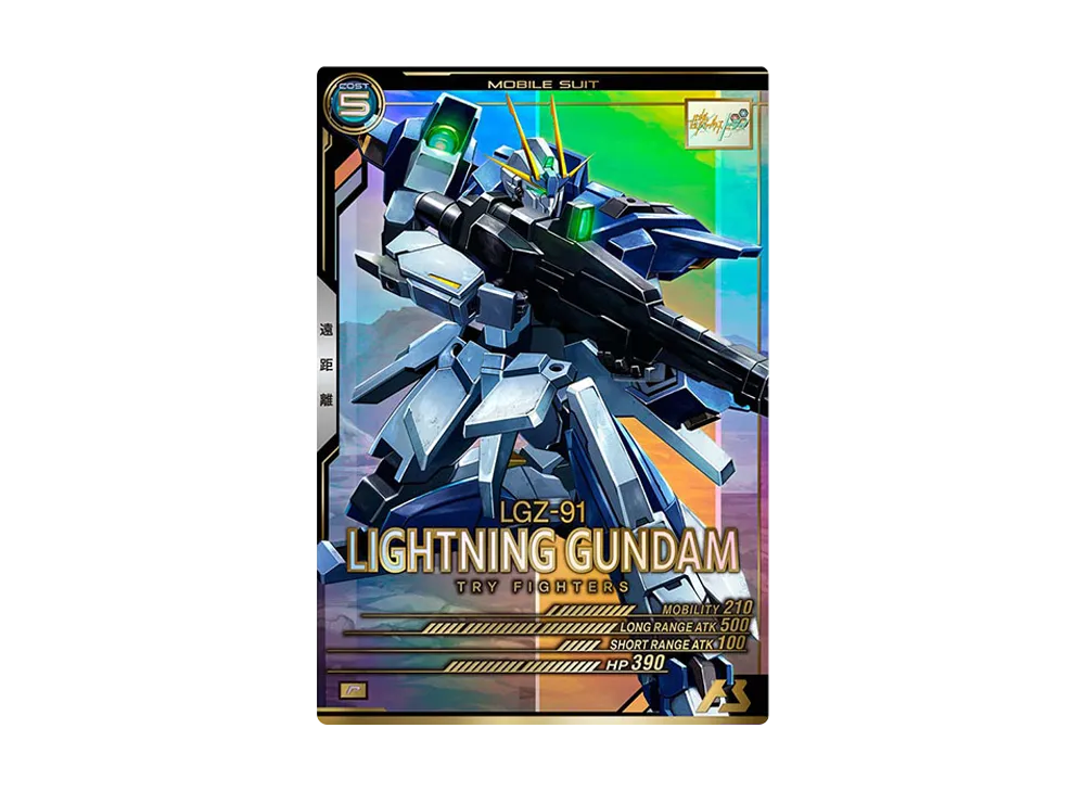 LGZ-91 ライトニングガンダム P [LX03-042](機動戦士ガンダム アーセナルベース「リンクステージ シーズン 3」)