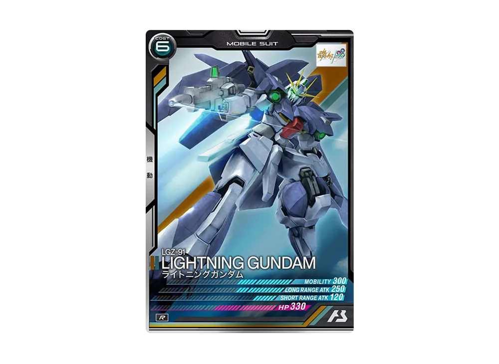 LGZ-91 ライトニングガンダム R [LX03-043](機動戦士ガンダム アーセナルベース「リンクステージ シーズン 3」)