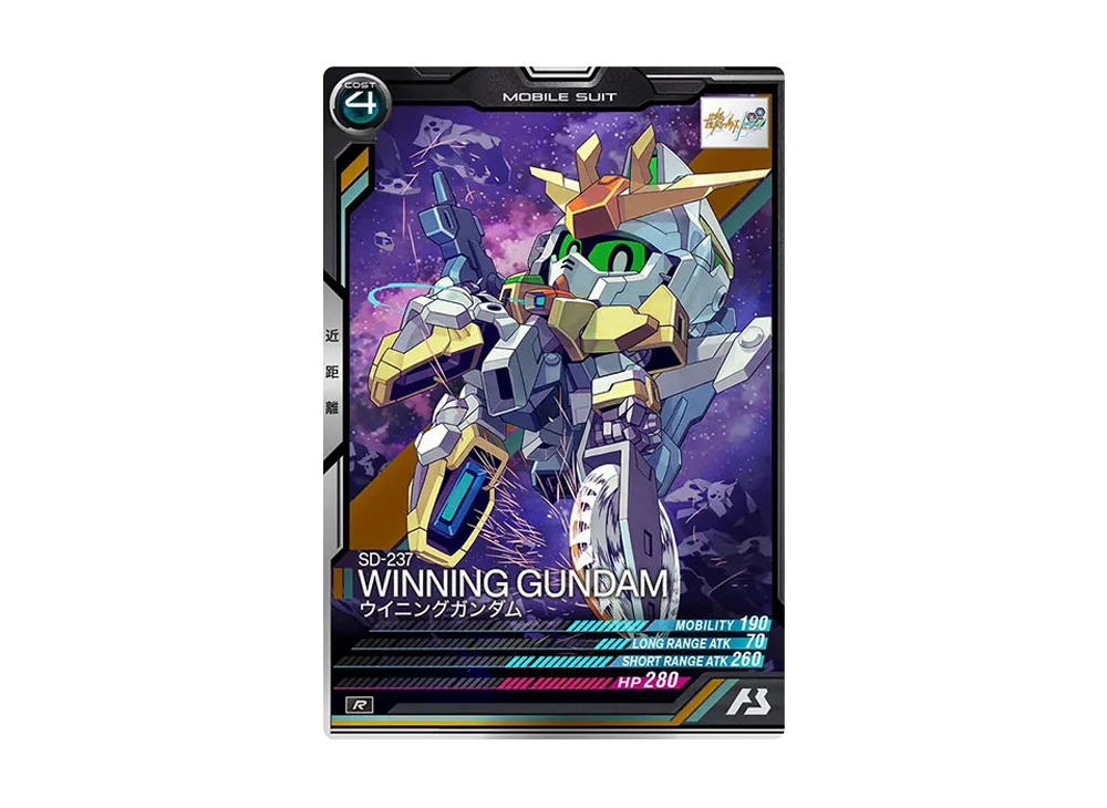 SD-237 ウイニングガンダム R [LX03-045](機動戦士ガンダム アーセナルベース「リンクステージ シーズン 3」)