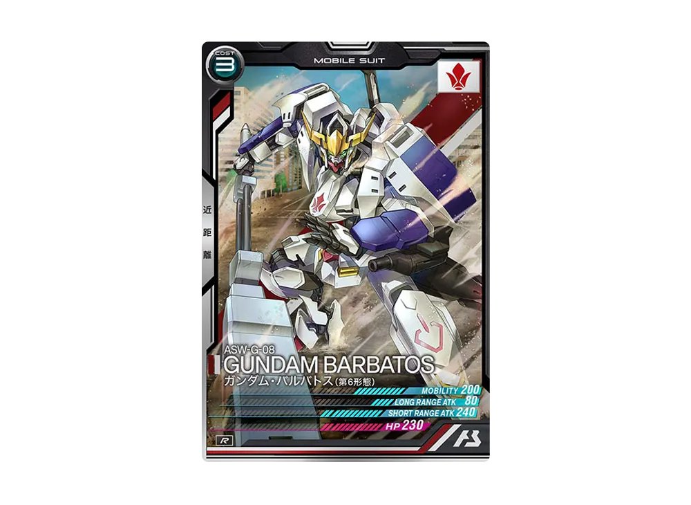 ASW-G-08 ガンダム・バルバトス(第6形態) R [LX03-046](機動戦士ガンダム アーセナルベース「リンクステージ シーズン 3」)
