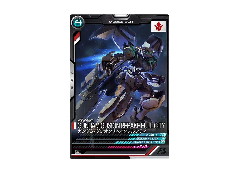 ASW-G-11 ガンダム・グシオンリベイクフルシティ C [LX03-048](機動戦士ガンダム アーセナルベース「リンクステージ シーズン 3」)