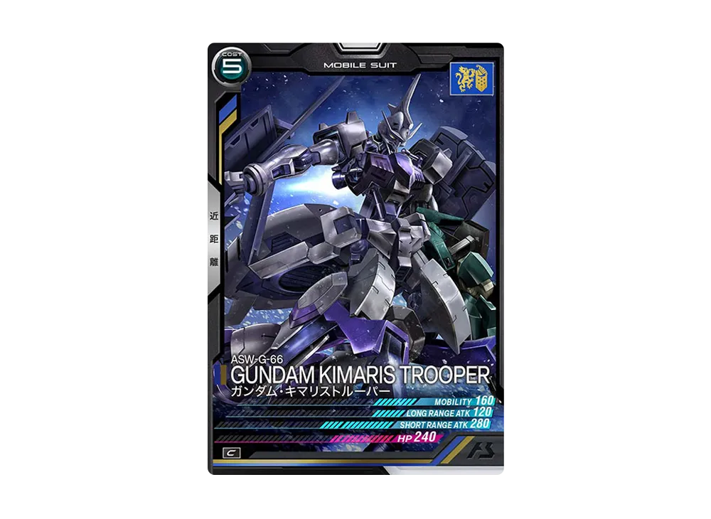 ASW-G-66 ガンダム・キマリストルーパー C [LX03-050](機動戦士ガンダム アーセナルベース「リンクステージ シーズン 3」)