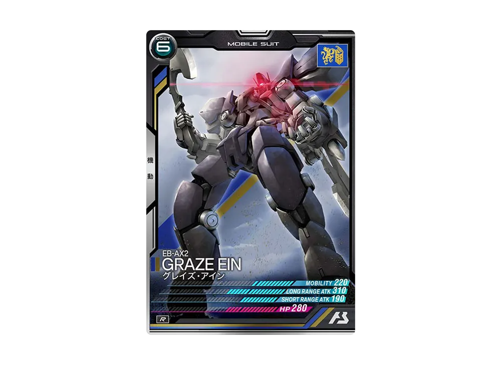 EB-AX2 グレイズ・アイン R [LX03-052](機動戦士ガンダム アーセナルベース「リンクステージ シーズン 3」)