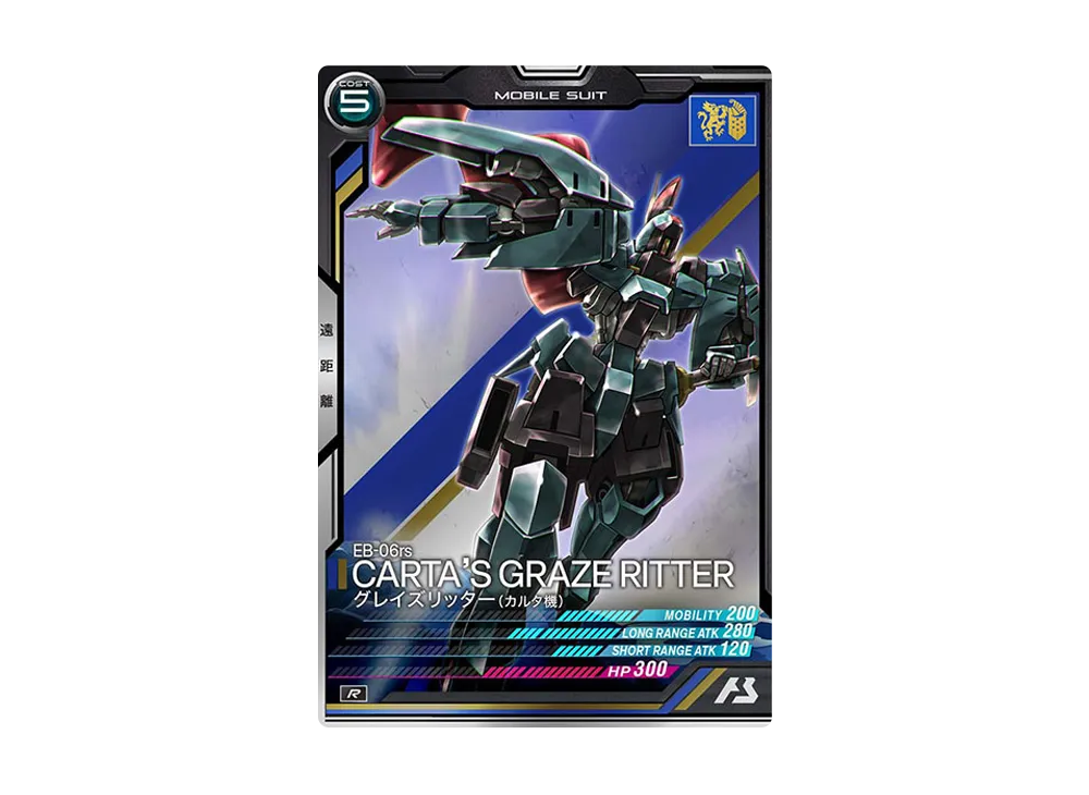 EB-06rs グレイズリッター(カルタ機) R [LX03-053](機動戦士ガンダム アーセナルベース「リンクステージ シーズン 3」)