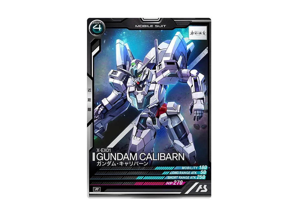 X-EX01 ガンダム・キャリバーン R [LX03-060](機動戦士ガンダム アーセナルベース「リンクステージ シーズン 3」)