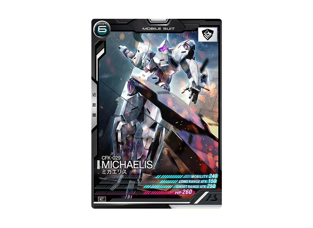 CFK-029 ミカエリス C [LX03-063](機動戦士ガンダム アーセナルベース「リンクステージ シーズン 3」)
