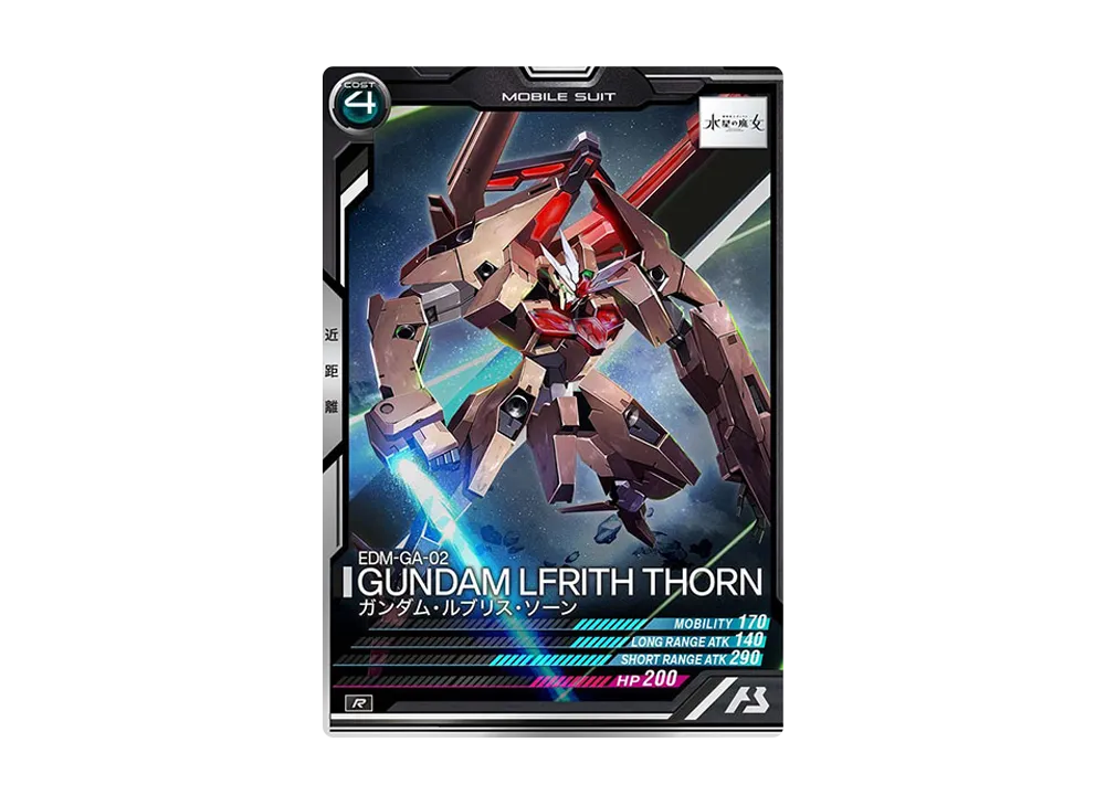 EDM-GA-02 ガンダム・ルブリス・ソーン R [LX03-066](機動戦士ガンダム アーセナルベース「リンクステージ シーズン 3」)