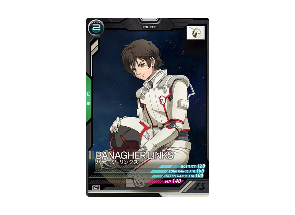バナージ・リンクス C [LX03-079](機動戦士ガンダム アーセナルベース「リンクステージ シーズン 3」)
