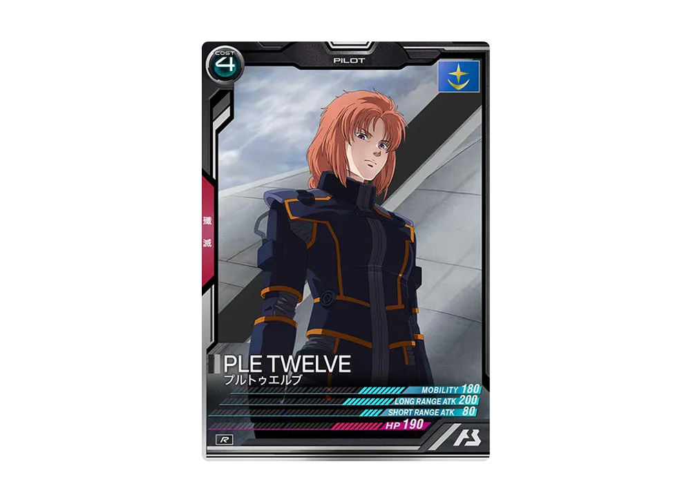 プルトゥエルブ R [LX03-081](機動戦士ガンダム アーセナルベース「リンクステージ シーズン 3」)