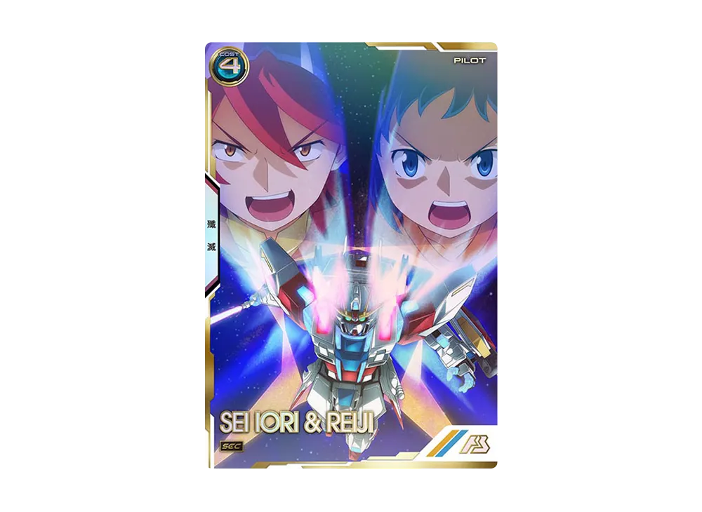 イオリ・セイ&レイジ SEC [LX03-095](機動戦士ガンダム アーセナルベース「リンクステージ シーズン 3」)