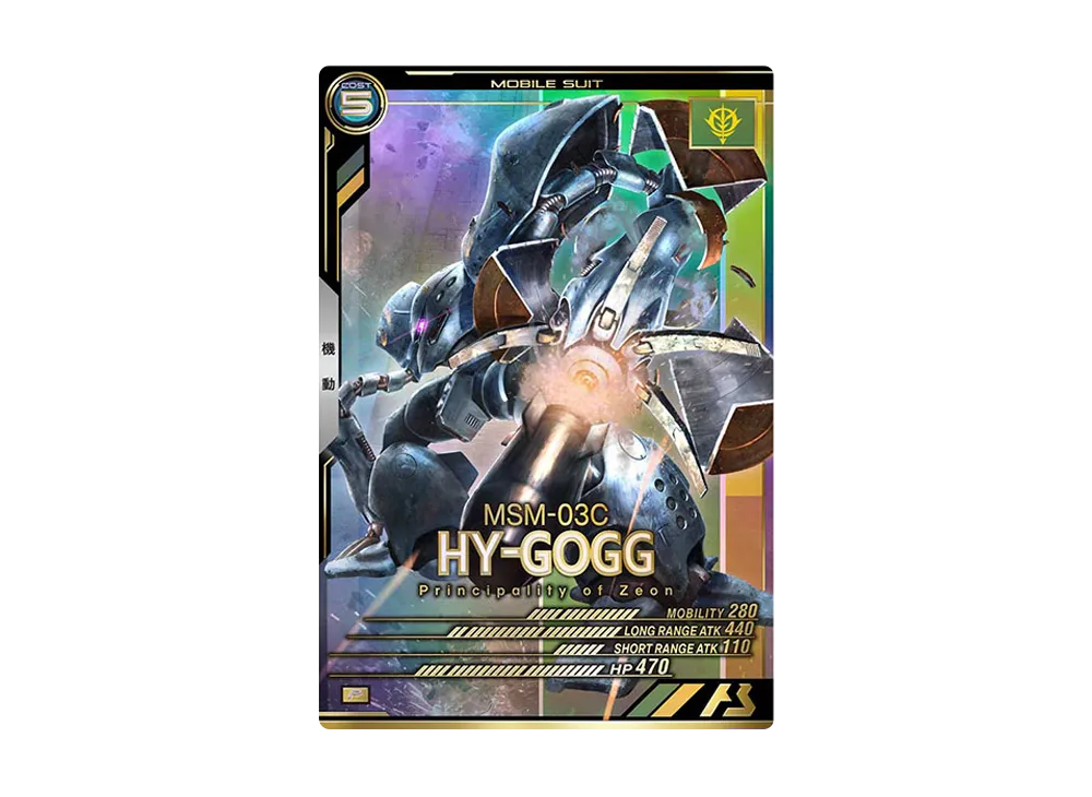 MSM-03C ハイゴッグ P [LX04-010](機動戦士ガンダム アーセナルベース「リンクステージ シーズン 4」)