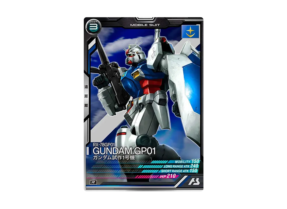 RX-78GP01 ガンダム試作1号機 R [LX04-014](機動戦士ガンダム アーセナルベース「リンクステージ シーズン 4」)