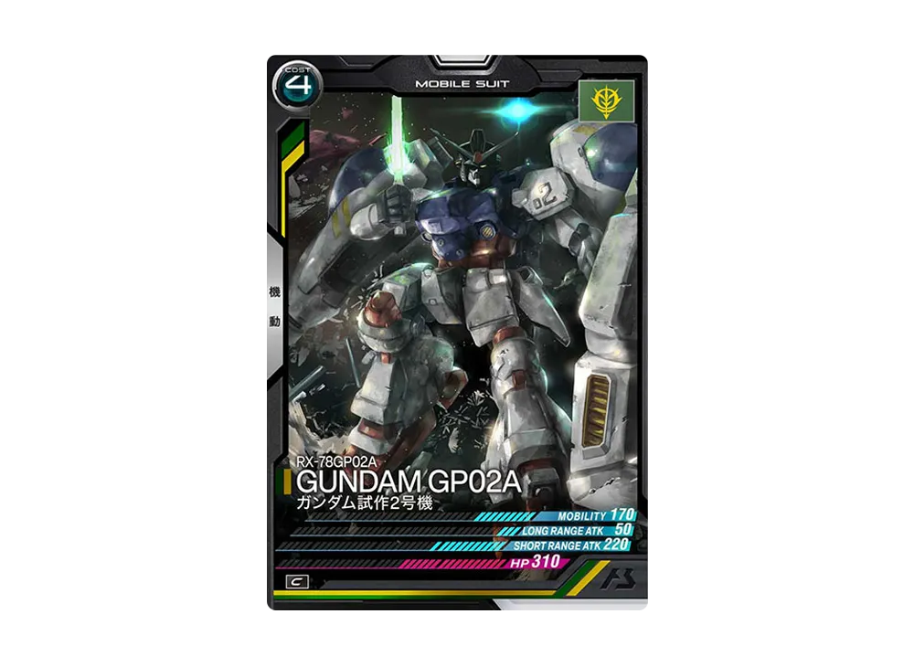 RX-78GP02A ガンダム試作2号機 C [LX04-017](機動戦士ガンダム アーセナルベース「リンクステージ シーズン 4」)