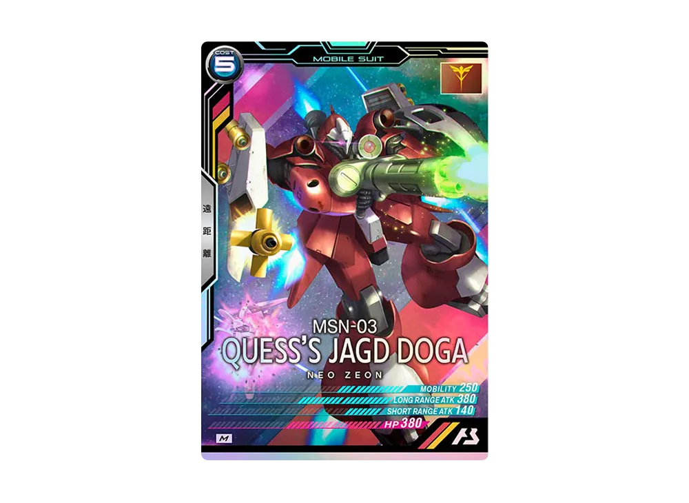 MSN-03 ヤクト・ドーガ(クェス・パラヤ専用機) M [LX04-025](機動戦士ガンダム アーセナルベース「リンクステージ シーズン 4」)