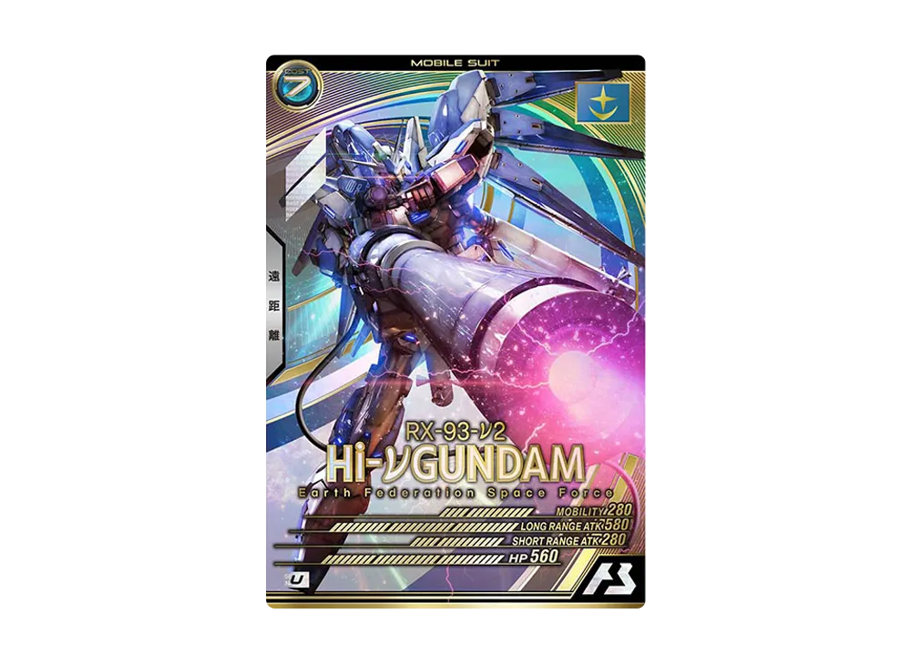 RX-93-ν2 Hi-νガンダム U [LX04-027](機動戦士ガンダム アーセナルベース「リンクステージ シーズン 4」)