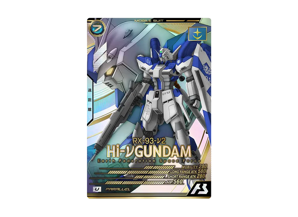 RX-93-ν2 Hi-νガンダム U-P [LX04-027](機動戦士ガンダム アーセナルベース「リンクステージ シーズン 4」)
