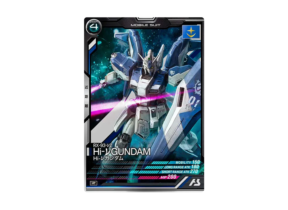 RX-93-ν2 Hi-νガンダム R [LX04-028](機動戦士ガンダム アーセナルベース「リンクステージ シーズン 4」)