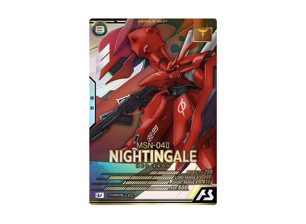 MSN-04II ナイチンゲール U-P [LX04-029](機動戦士ガンダム アーセナルベース「リンクステージ シーズン 4」)