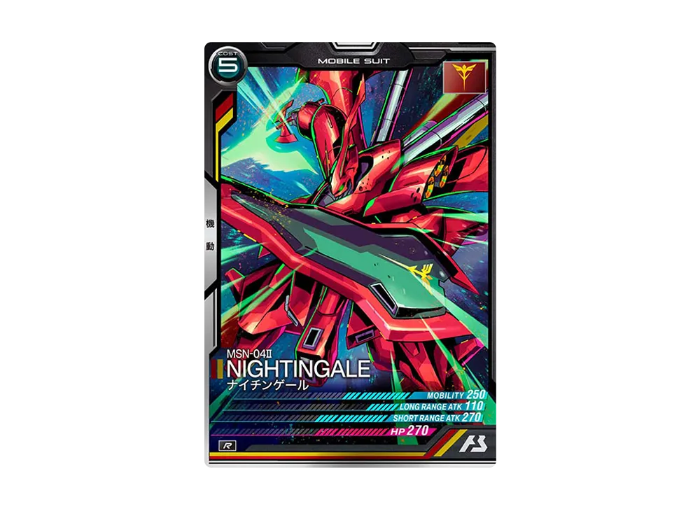 MSN-04II ナイチンゲール R [LX04-030](機動戦士ガンダム アーセナルベース「リンクステージ シーズン 4」)