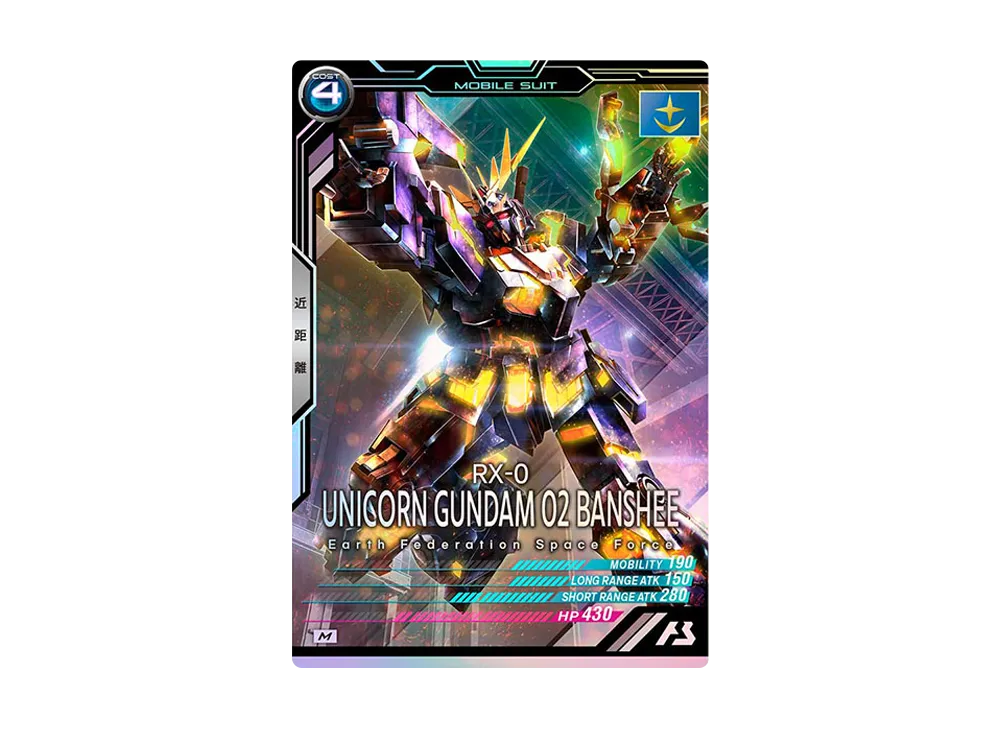 RX-0 バンシィ(デストロイモード) M [LX04-031](機動戦士ガンダム アーセナルベース「リンクステージ シーズン 4」)