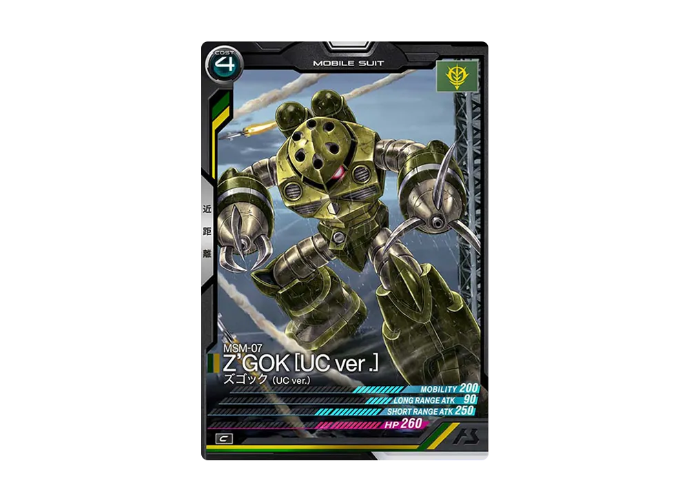 MSM-07 ズゴック (UC ver.) C [LX04-033](機動戦士ガンダム アーセナルベース「リンクステージ シーズン 4」)