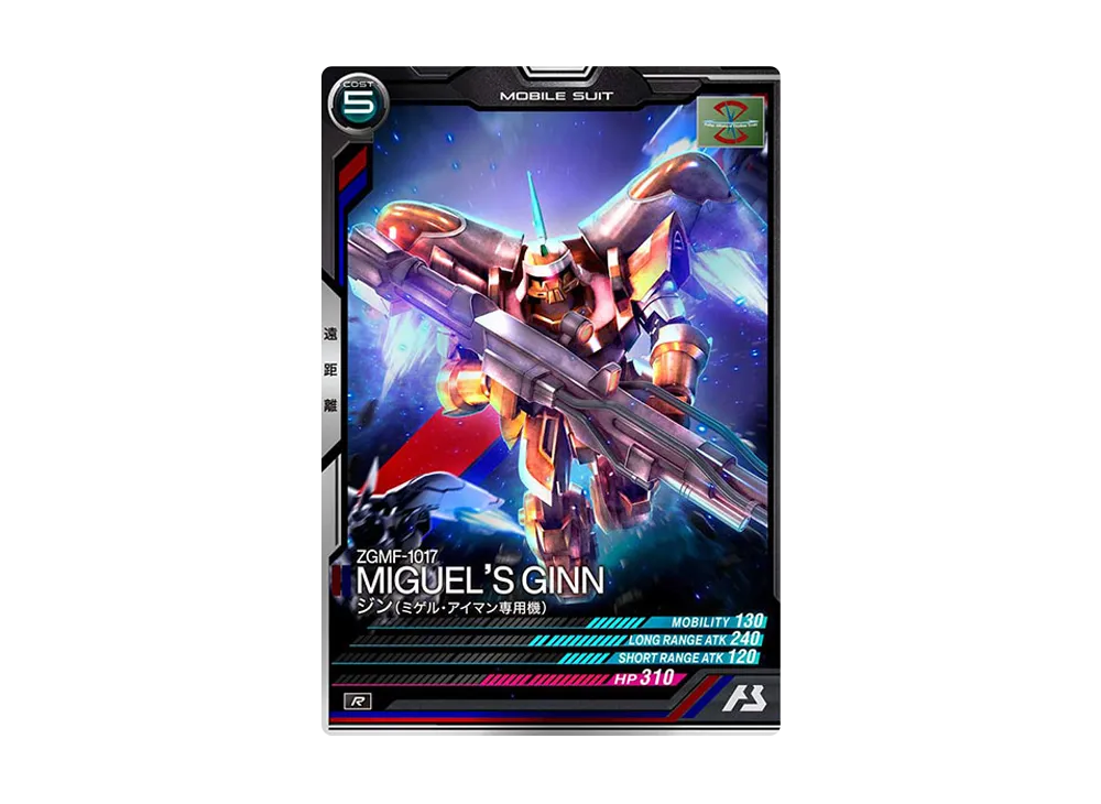 ZGMF-1017 ジン(ミゲル・アイマン専用機) R [LX04-038](機動戦士ガンダム アーセナルベース「リンクステージ シーズン 4」)