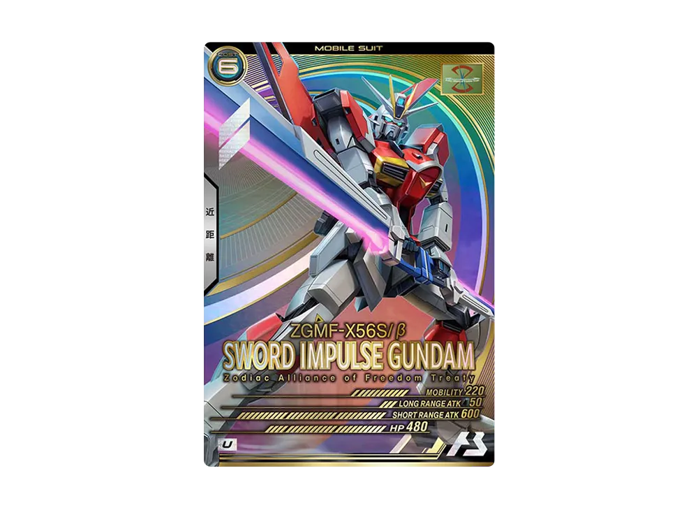 ZGMF-X56S/β ソードインパルスガンダム U [LX04-039](機動戦士ガンダム アーセナルベース「リンクステージ シーズン 4」)