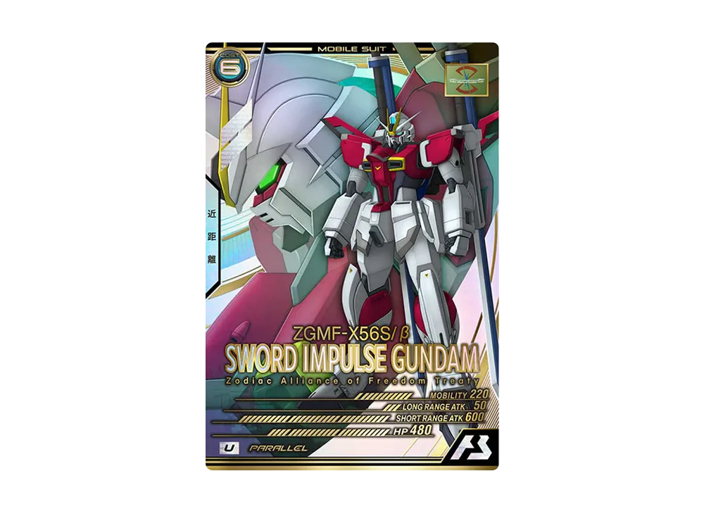 ZGMF-X56S/β ソードインパルスガンダム U-P [LX04-039](機動戦士ガンダム アーセナルベース「リンクステージ シーズン 4」)