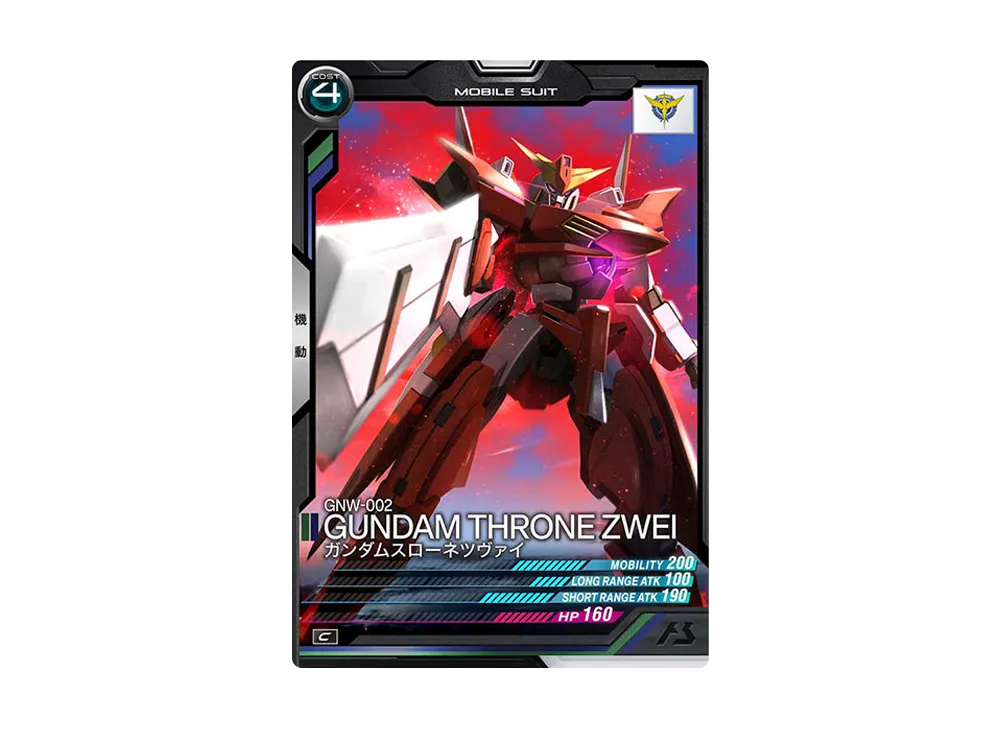 GNW-002 ガンダムスローネツヴァイ C [LX04-051](機動戦士ガンダム アーセナルベース「リンクステージ シーズン 4」)