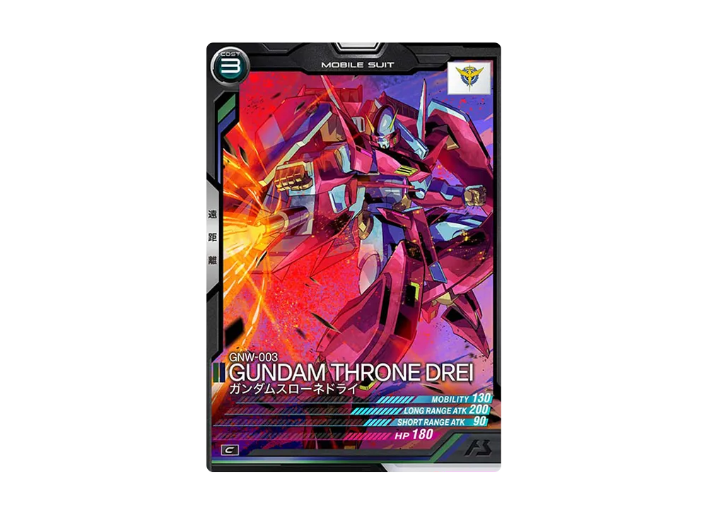 GNW-003 ガンダムスローネドライ C [LX04-052](機動戦士ガンダム アーセナルベース「リンクステージ シーズン 4」)