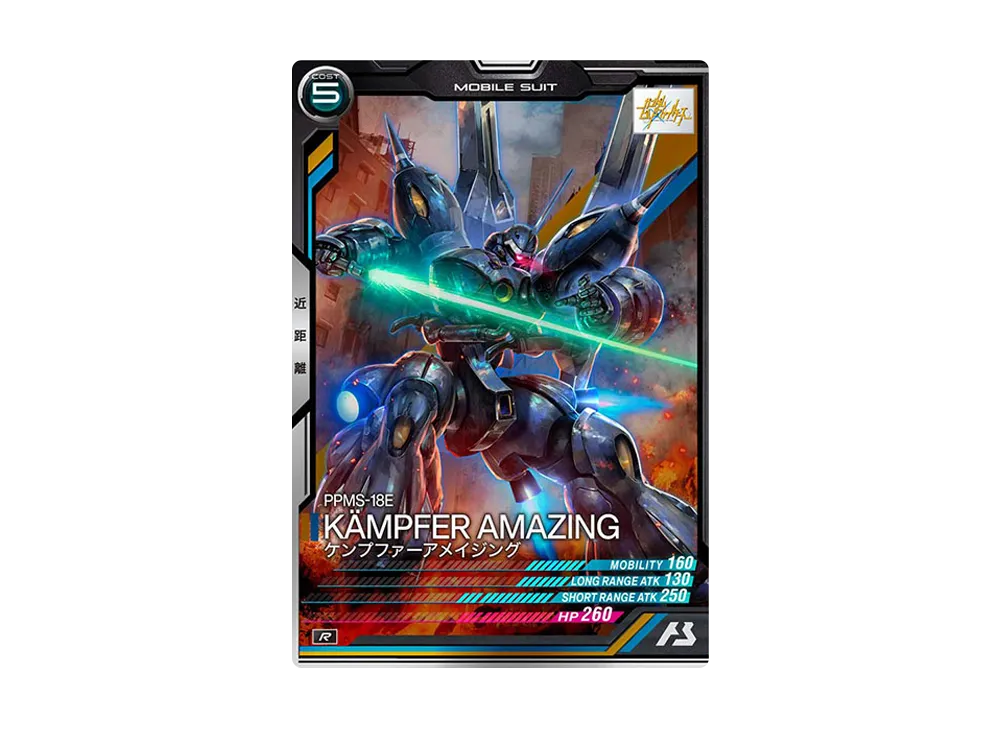 PPMS-18E ケンプファーアメイジング R [LX04-056](機動戦士ガンダム アーセナルベース「リンクステージ シーズン 4」)