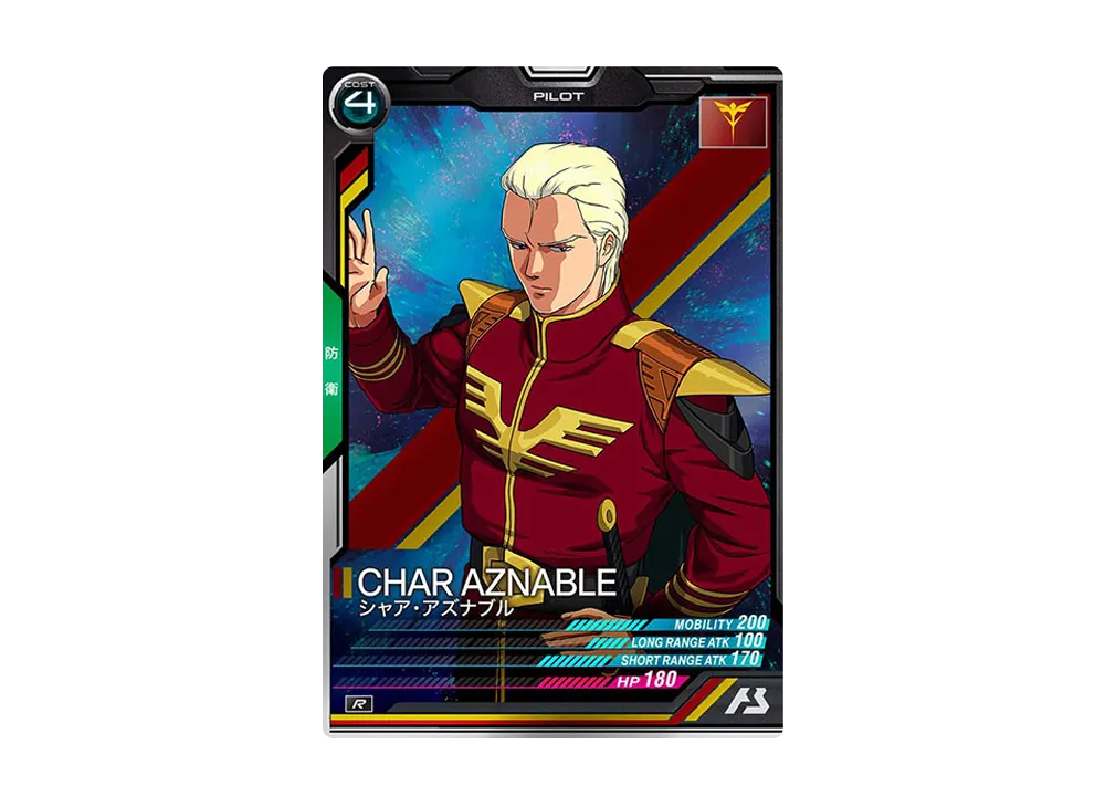 シャア・アズナブル R [LX04-087](機動戦士ガンダム アーセナルベース「リンクステージ シーズン 4」)