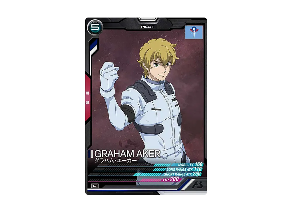 グラハム・エーカー C [LX04-105](機動戦士ガンダム アーセナルベース「リンクステージ シーズン 4」)