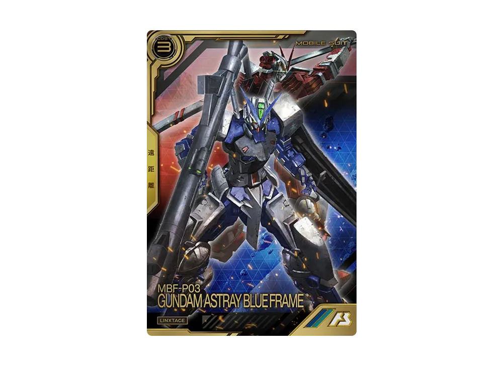 MBF-P03 ガンダムアストレイ ブルーフレーム LX [LXR03-002](機動戦士ガンダム アーセナルベース「リンクステージレア 3弾」)