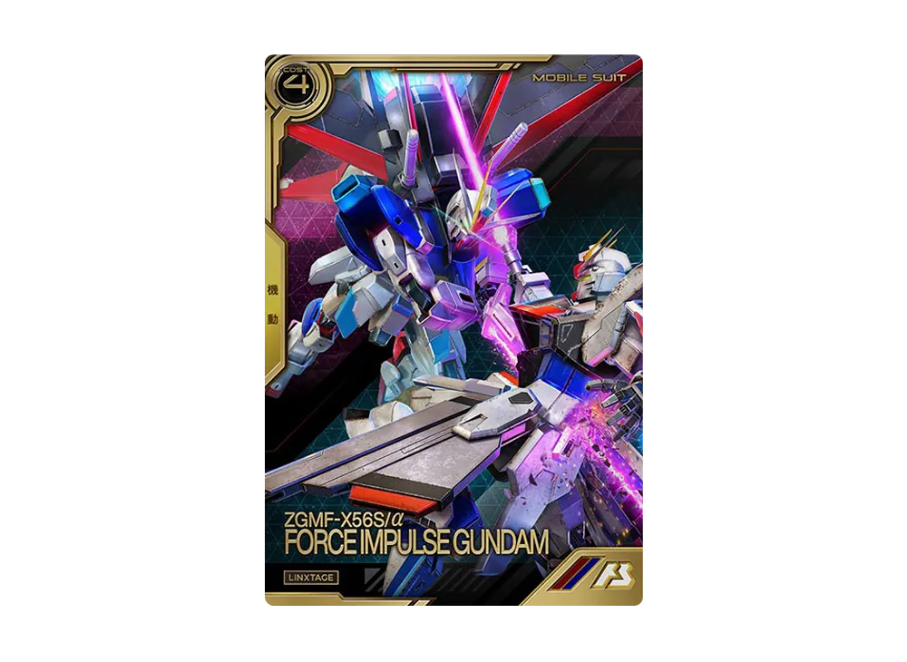 ZGMF-X56S/α フォースインパルスガンダム LX [LXR04-005](機動戦士ガンダム アーセナルベース「リンクステージレア 4弾」)