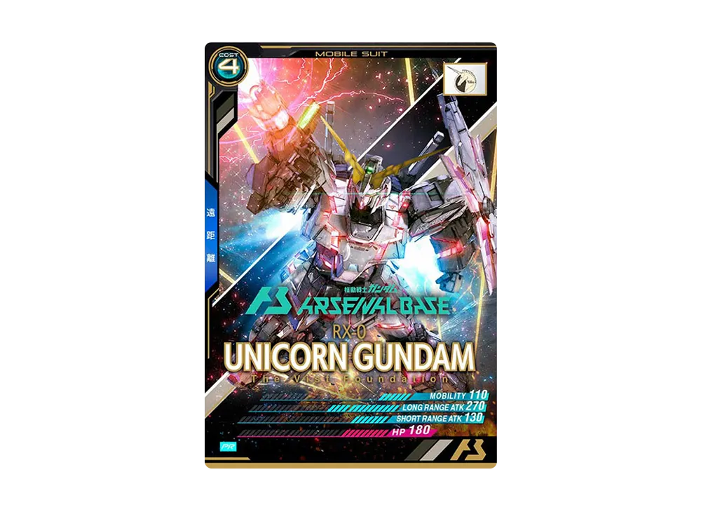 RX-0 ユニコーンガンダム PR [PR-002](機動戦士ガンダム アーセナルベース「ガンダムトライエイジICカード登録キャンペーン」)