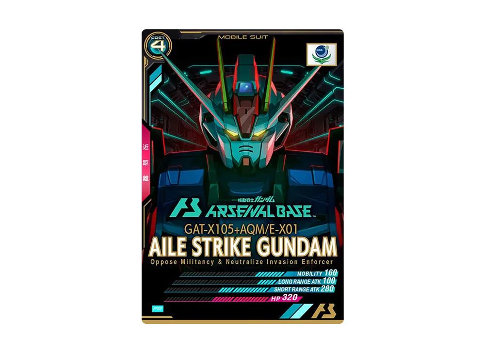 GAT-X105+AQM/E-X01 エールストライクガンダム PR [PR-003](機動戦士ガンダム アーセナルベース「特製スターターキットプレゼントキャンペーン」)