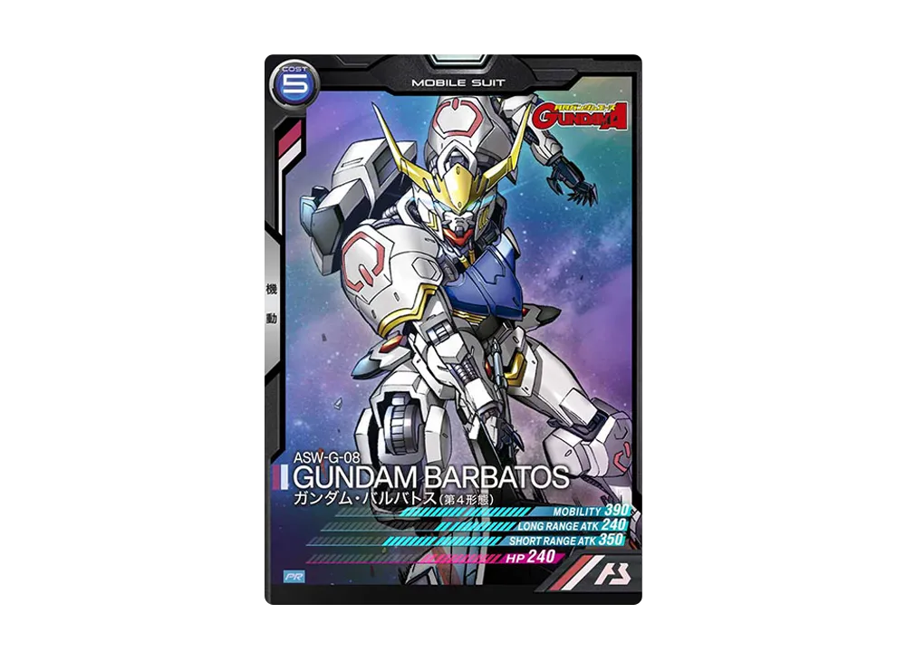 ASW-G-08 ガンダム・バルバトス(第4形態) PR [PR-007](機動戦士ガンダム アーセナルベース「ガンダムエース2022年5月号付録」)