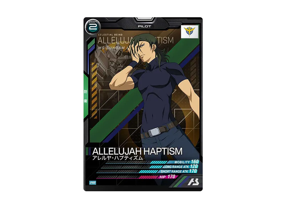 アレルヤ・ハプティズム PR [PR-017](機動戦士ガンダム アーセナルベース「機動戦士ガンダム00 先行体験キャンペーン」)