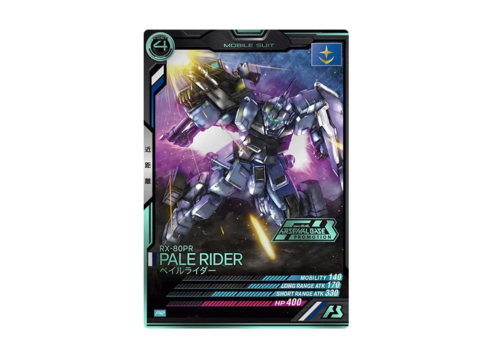 RX-80PR ペイルライダー PR-P [PR-019](機動戦士ガンダム アーセナルベース「オフィシャルトーナメント:01」)