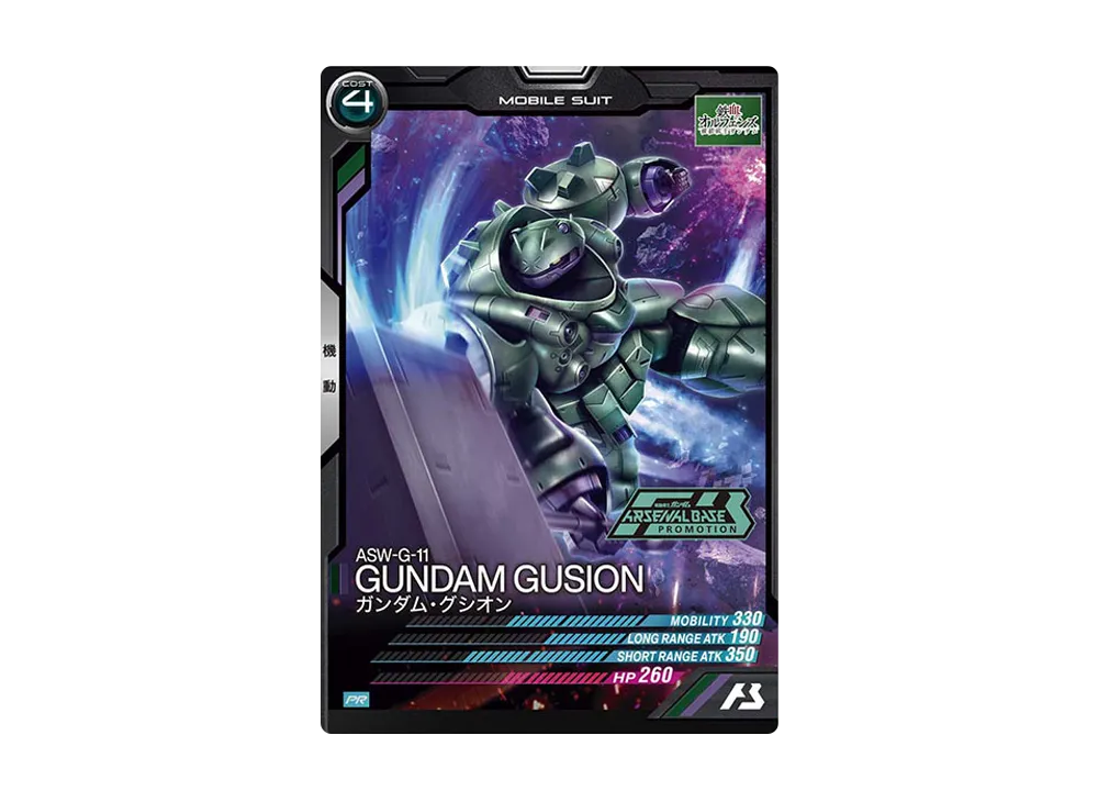 ASW-G-11 ガンダム・グシオン PR [PR-023](機動戦士ガンダム アーセナルベース「オフィシャルトーナメント:01」)