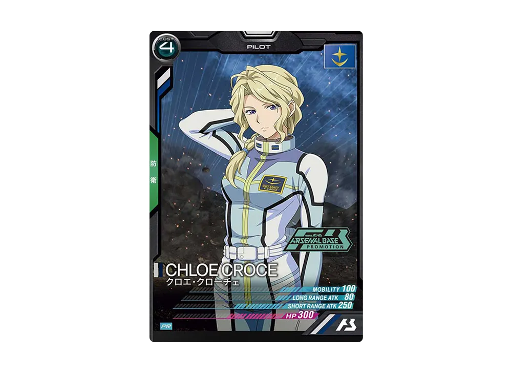 クロエ・クローチェ PR [PR-024](機動戦士ガンダム アーセナルベース「オフィシャルトーナメント:01」)